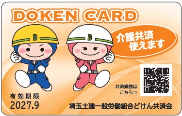 埼玉どけんカード（横向き）