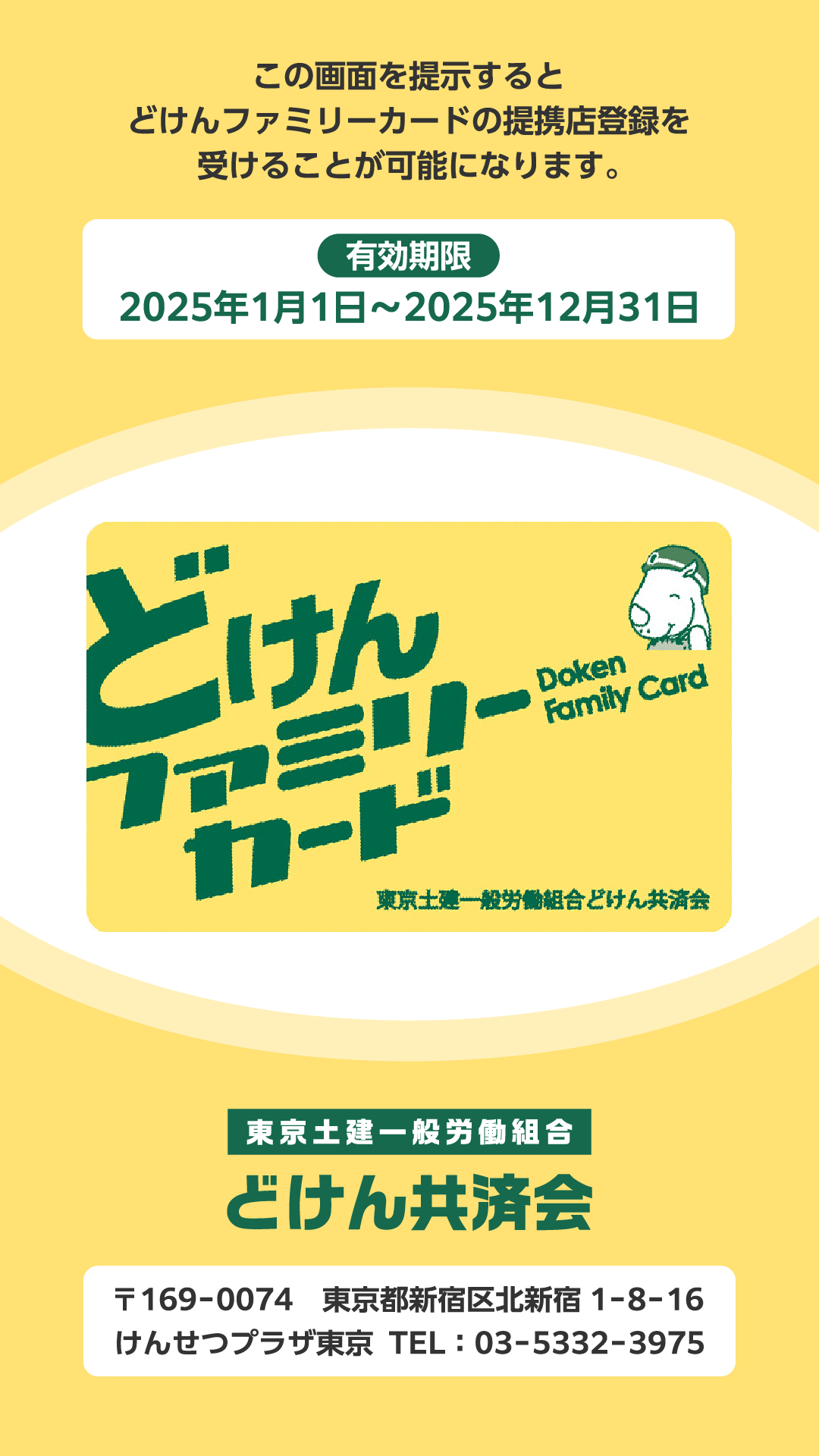 どけんファミリーカード（向き固定）